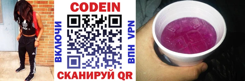 Codein Purple Drank  Беломорск 